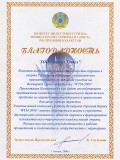 Благодарность(комитет-индустрии)