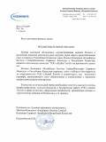 реклмендательное-казахмыс